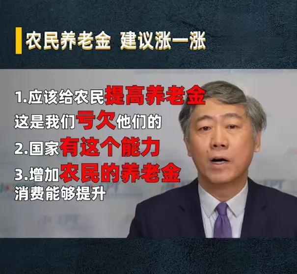 李稻葵先生在博鳌论坛上发言，说咱们国家农民的基础养老金太低了，只有每月135