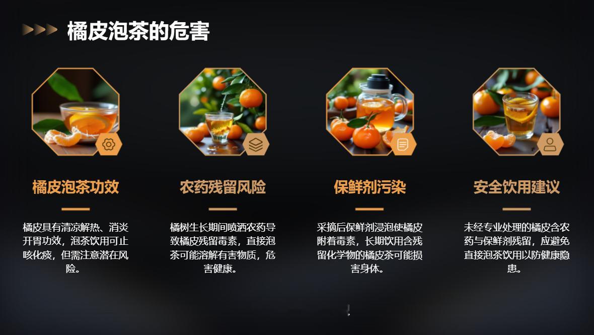 用橘皮泡茶喝，清凉又开胃很多人都有一个习惯，喜欢用橘子皮泡茶，橘子皮具有清凉、解
