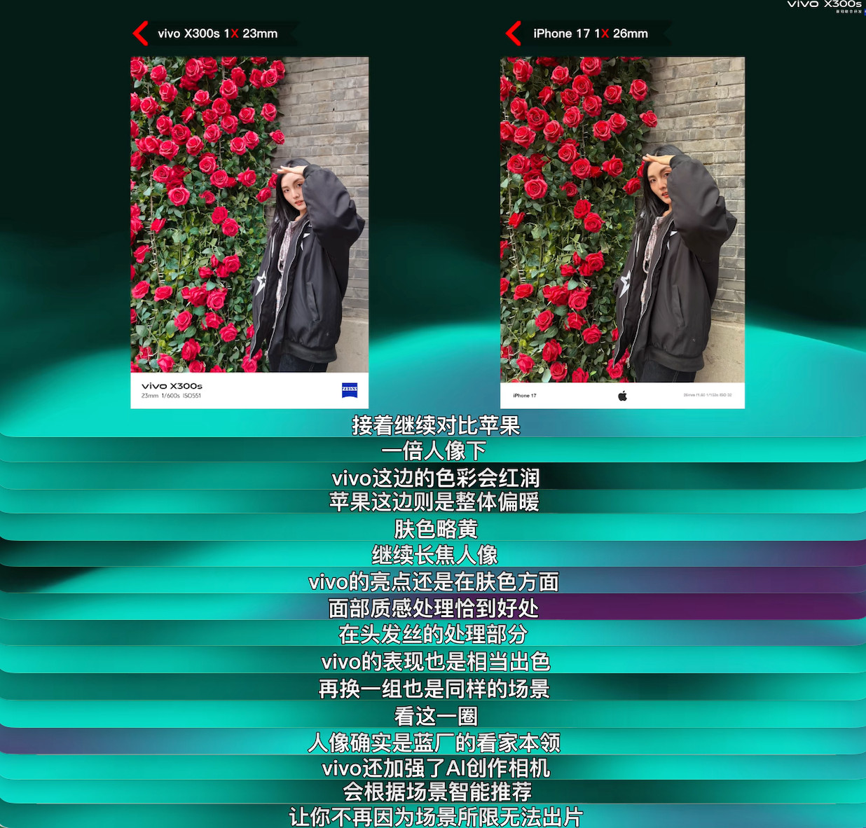 浅谈数码|vivoX300s刚刚刷到科技美学对vivoX300s的评测，