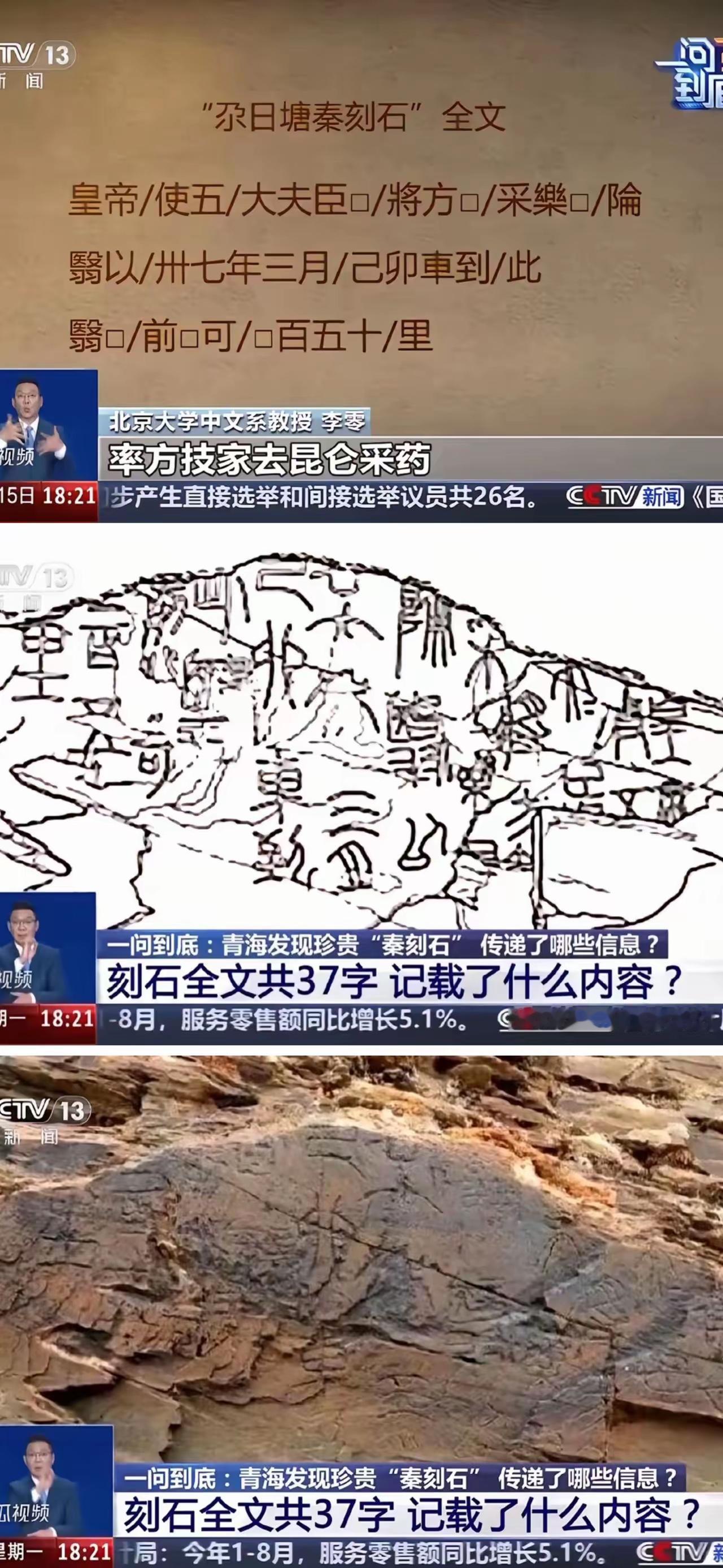 秦始皇采药石刻被破译！徐福东渡日本的谜，这次要解开了？央视刚报的这事儿太炸了