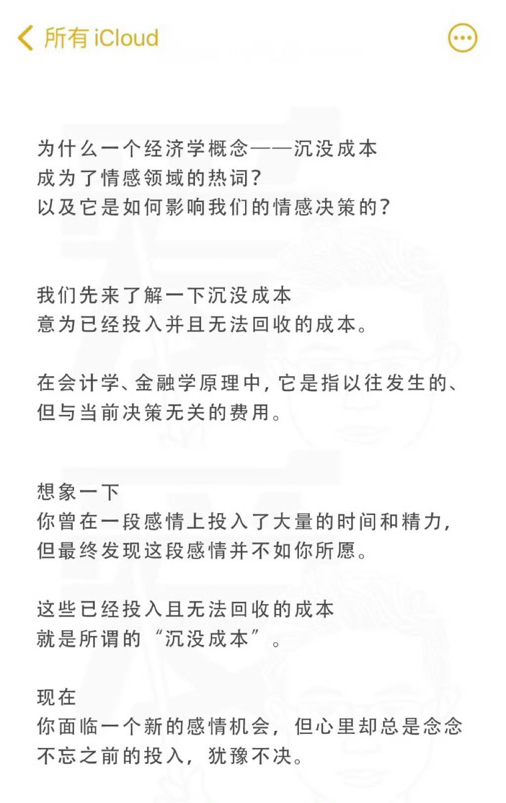 希望所有女生谨记：沉默成本不参与重大决策