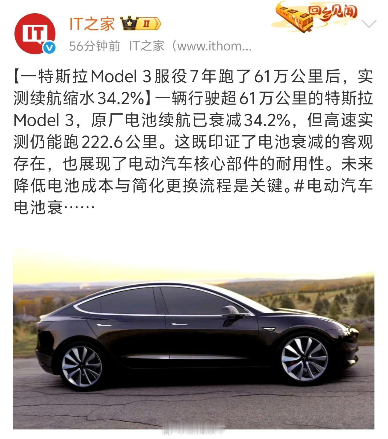 特斯拉Model3服役7年之后，电池健康度只有65.8％，这不仅仅是续航缩水，