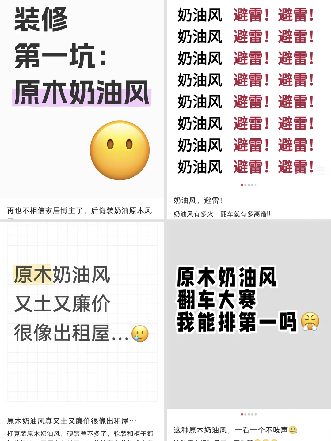 奶油风这么容易翻车？一搜全是差评