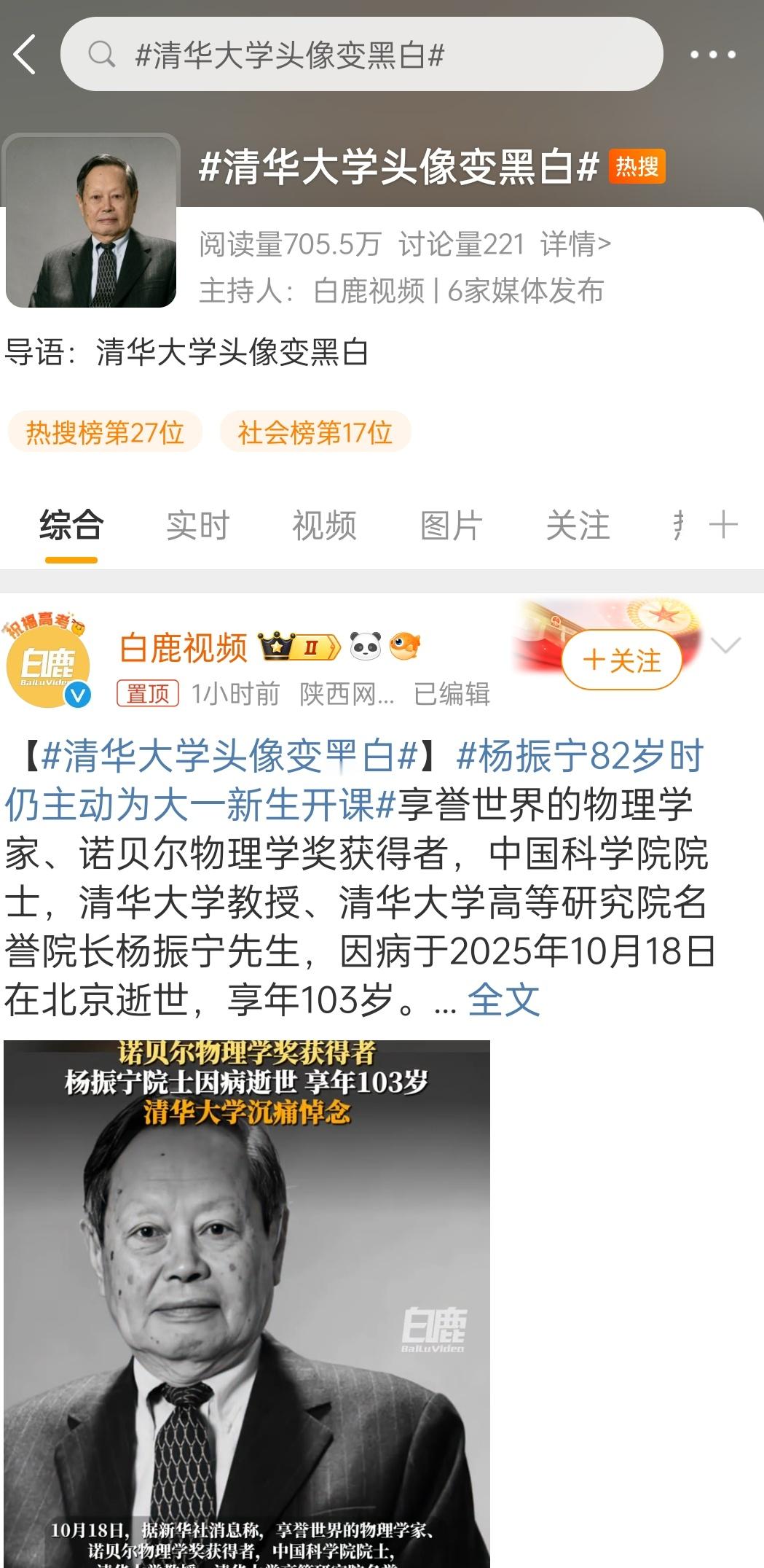 我发现清华大学的头像不止一次变成黑色了，这仪式感不错清华大学头像变黑白​​​