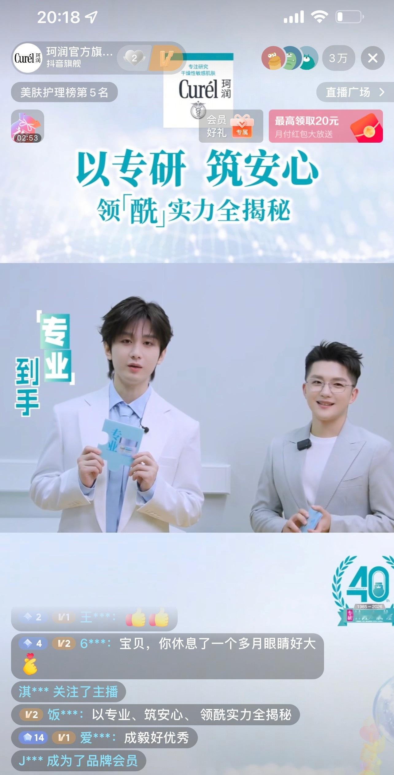 成毅珂润直播开始了，速速来抖~欣赏超美貌小淇！