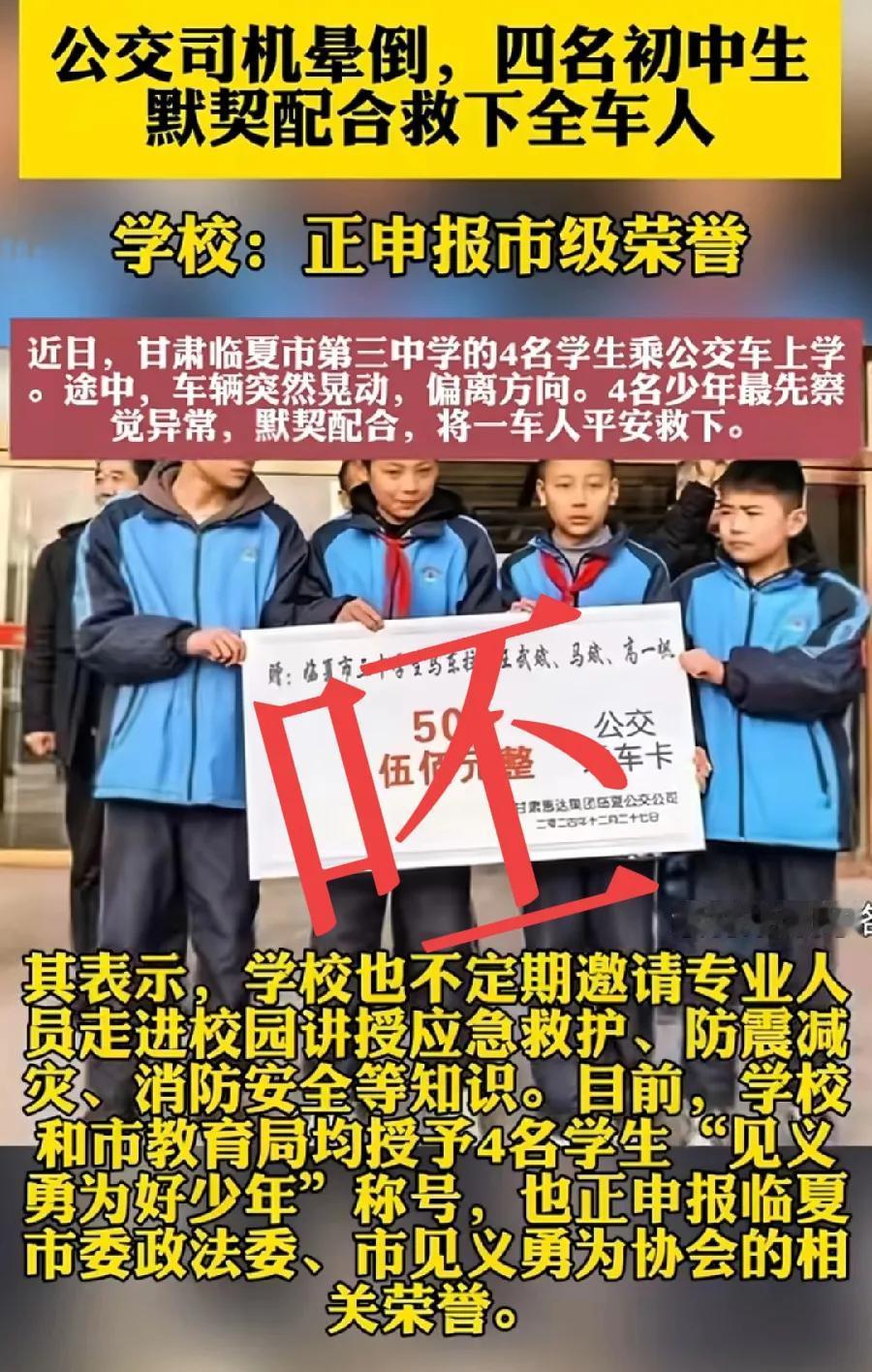 为临夏三中四位少年鸣不平！勇救公交车，救了全车18人，这是多大的贡献！事发至今，