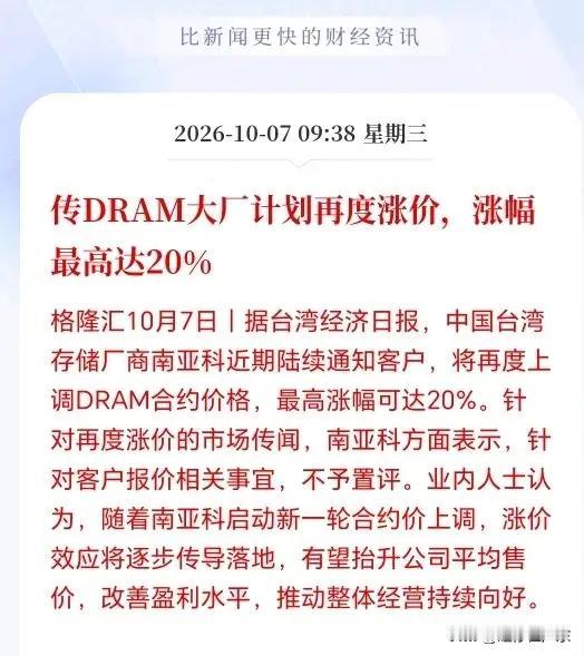 内存涨价潮来袭：AI抢产能，消费电子迎来成本反噬内存这波上涨确实势头凶猛，