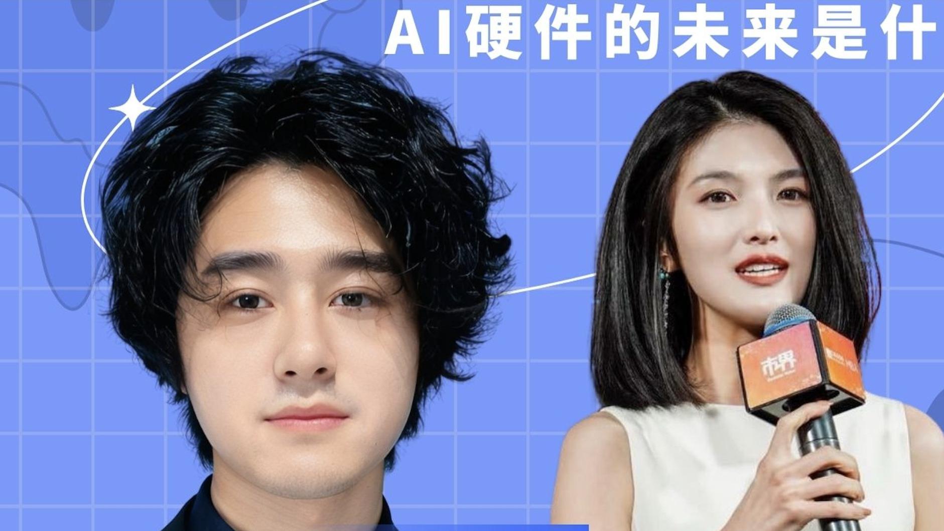 00后硬核创业:AI硬件“炼金术”,颠覆你的认知!