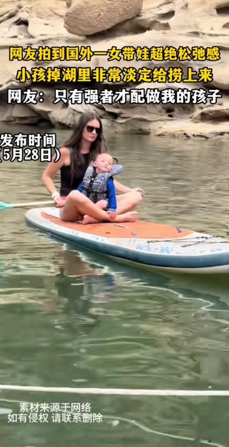 网友看到了一名老外带孩子，松弛感直接拉满，她带着孩子在玩平滑艇，这个孩子刚
