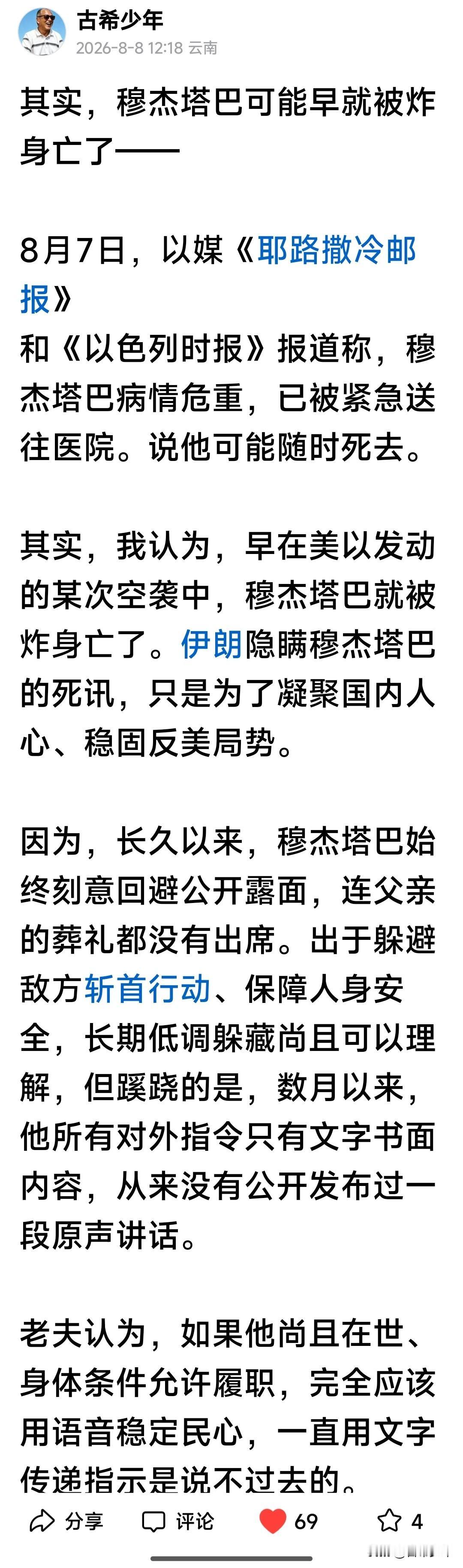 穆杰塔巴已经死亡？这，其实用不着怀疑，因为一个正常人，而且是一个最高领袖，绝