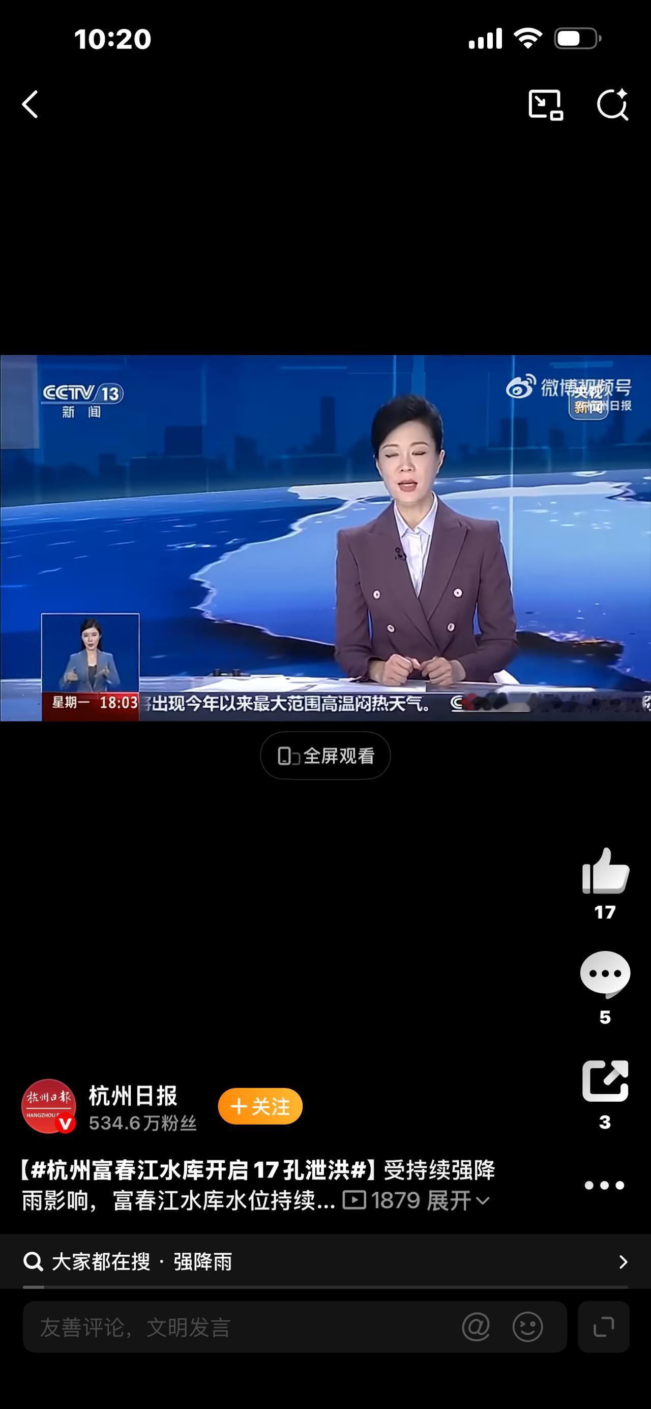 紧急！杭州富春江水库17孔全开泄洪！5200立方米/秒狂流，全城警惕杭州人注
