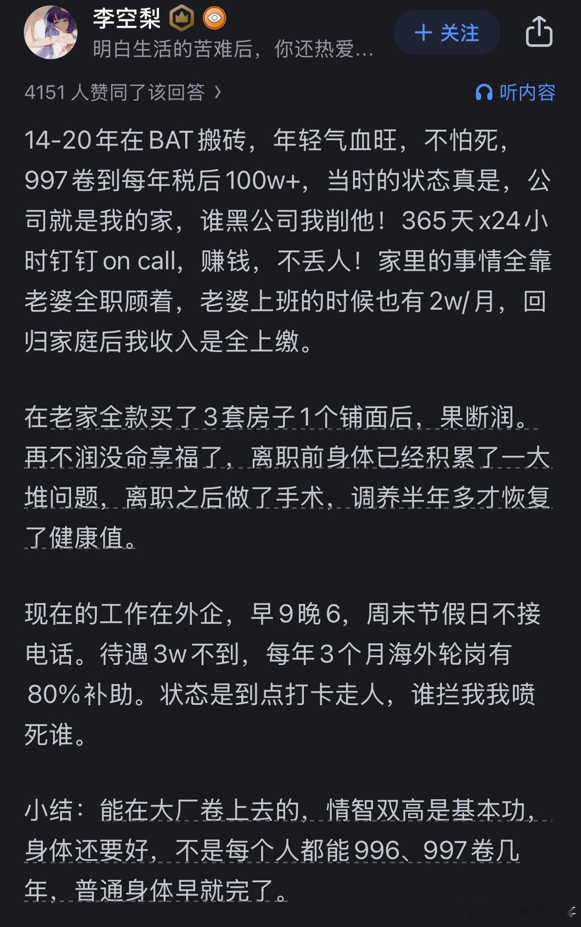 这就是年薪百万的大厂员工的认知！真是很清醒。​​​