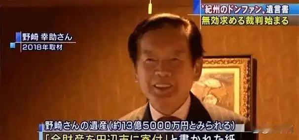 日本有个富豪叫野崎幸助，一生豪砸近2亿人民币，交往过4000名女性。曾有