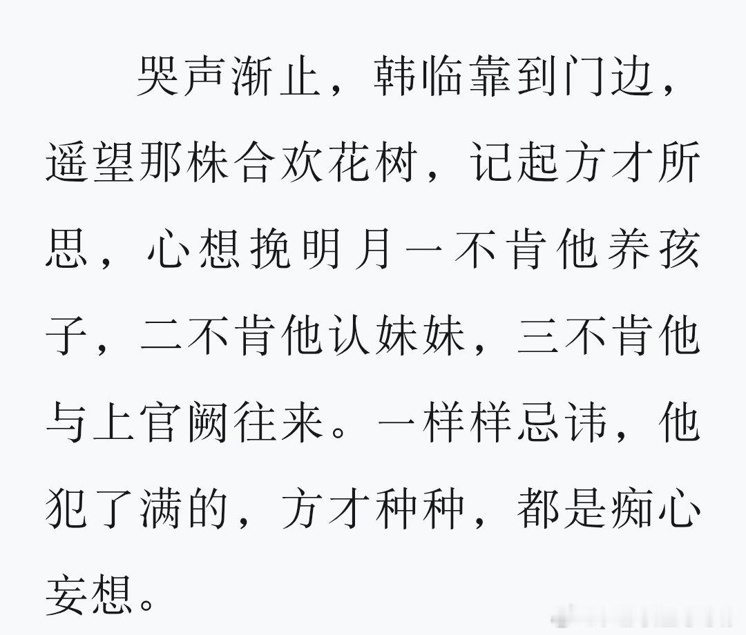 知道为啥挽明月输这么惨吗？对于翰林这个宝妈心切的人来说，阻止他要一个篮球队的孩子的最主要原因是因为他
