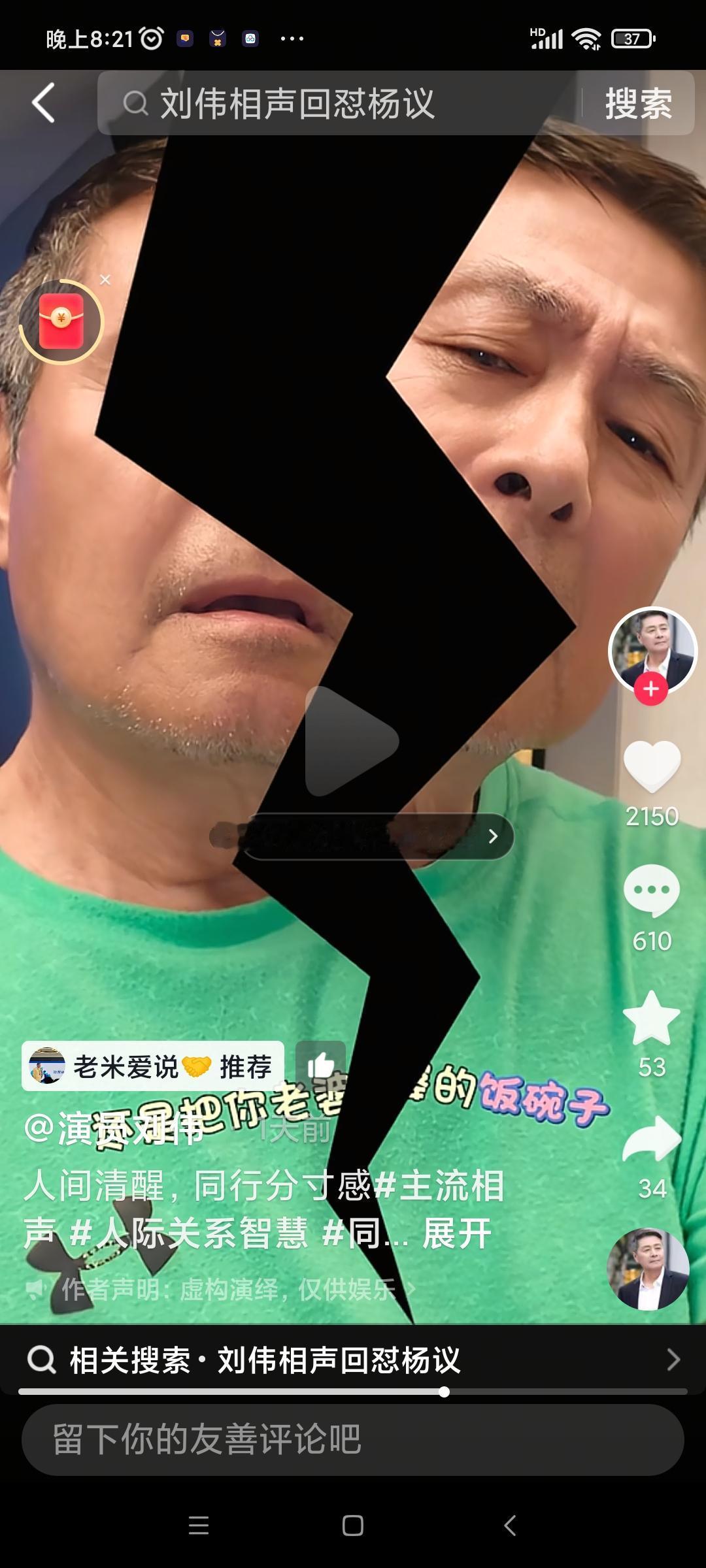 刘伟为什么要突然站出来帮德云社那位班主说话？许久不见的老相声演员刘伟最近突然