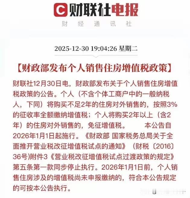 房地产又一重磅利好！谁还在说房地产不行了？个人二手房交易满2年免征增值税！