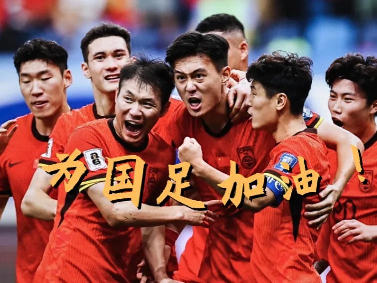 国足加油绿茵场上，你们是追梦的勇者。每一次踏上赛场，都肩负着亿万球迷的期待。尽