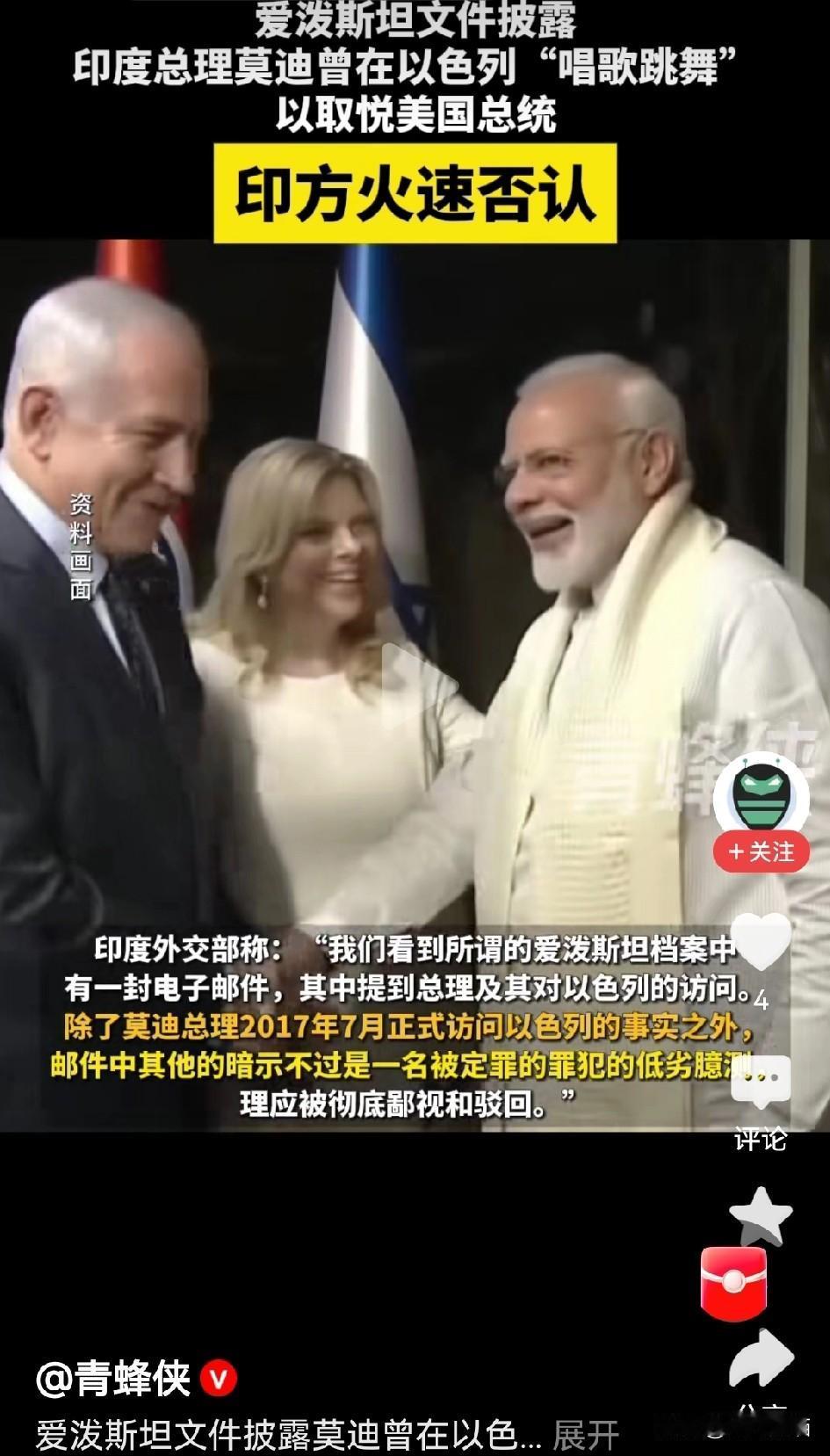 一点面子也没留啊！爱泼斯坦文件披露，莫迪曾经为了取悦美国的总统，听从了爱的建议