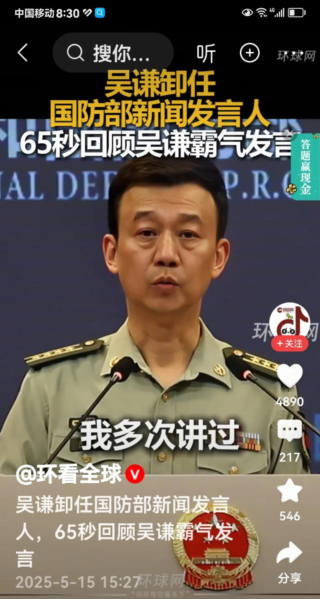 吴谦卸任，蒋斌继任。1973年出生的吴谦大校，北京人。在长期担任国防部发言人后