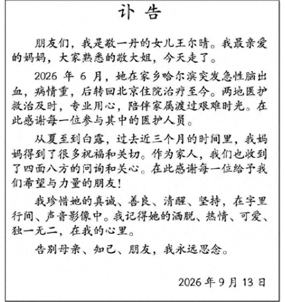 敬一丹老师还是走了，享年71岁。之前网上好几次传出她离世的谣言，没想到这次是真
