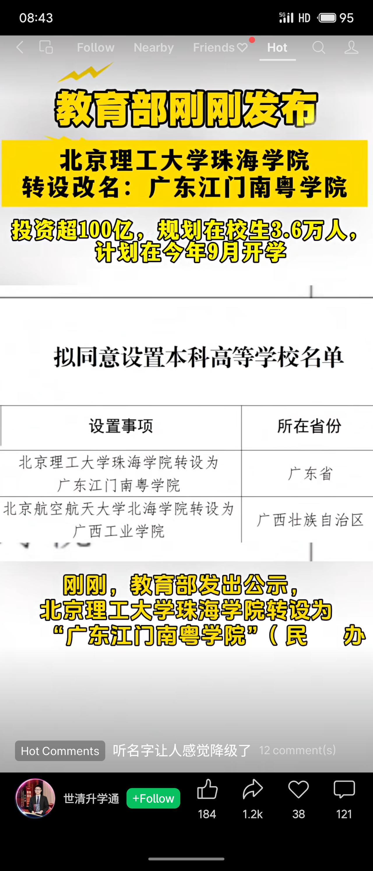 教育部公示，北京理工大学珠海学院转设为民办“广东江门南粤学院”，投资超100亿元