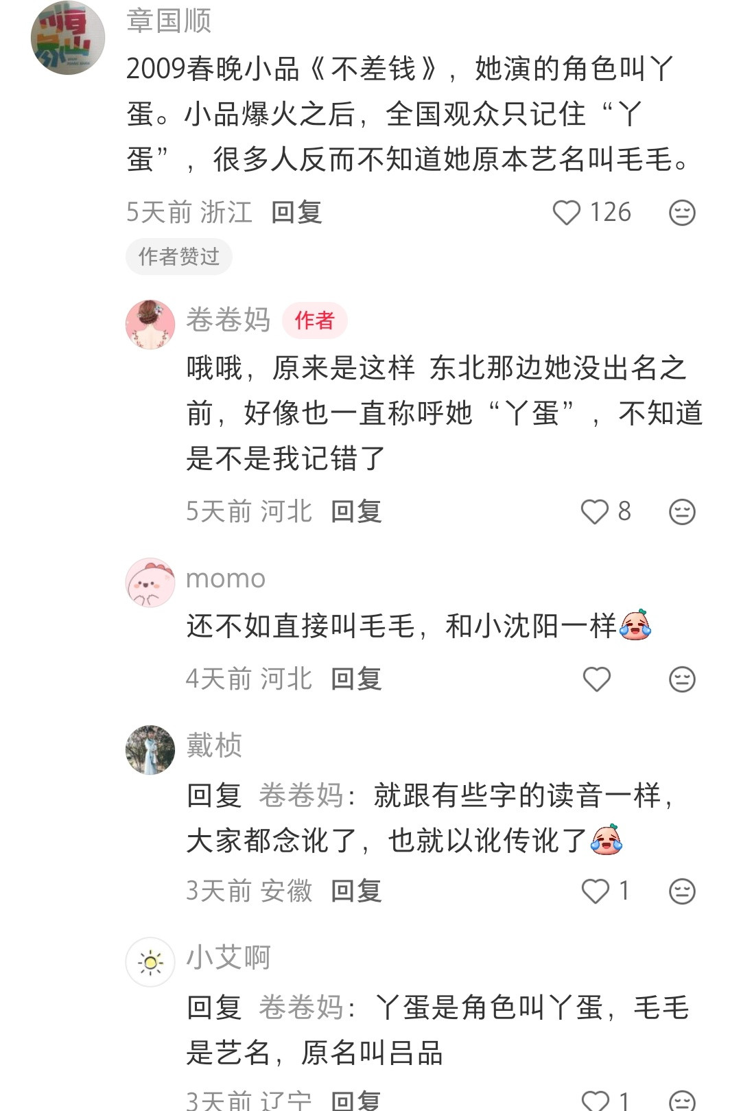 因为丫蛋太火了，直接被改名丫蛋了