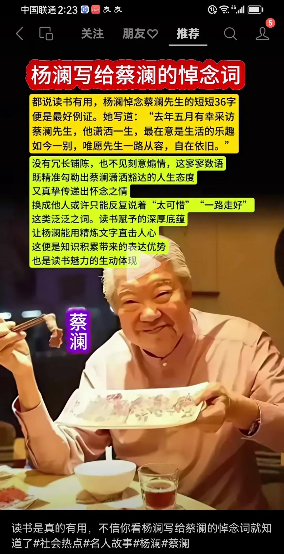 杨澜女士写给蔡澜先生的悼念词：