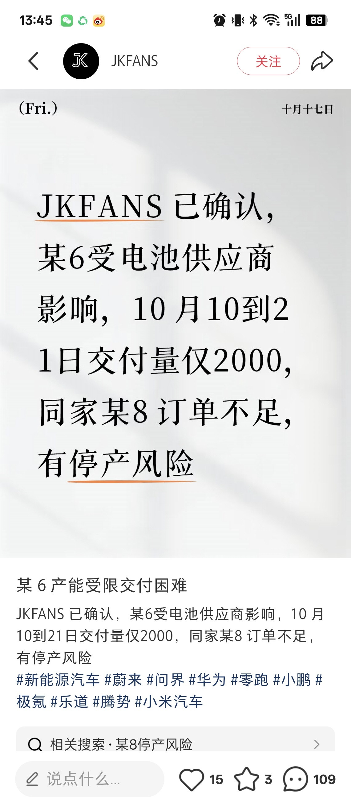有时候真有些无语，今天才10月17号就在造谣10月10-21号交付量仅2000了