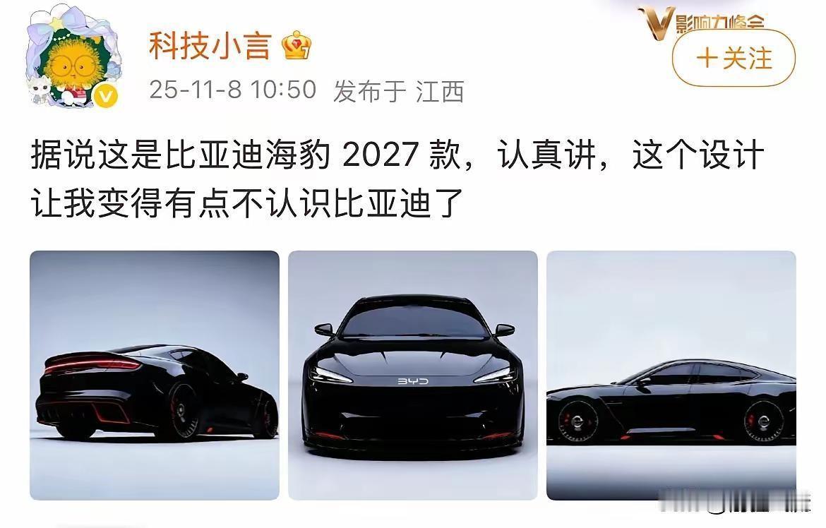 比亚迪海豹2027款长这样？设计大变样直接看呆！谁能想到比亚迪海豹2027