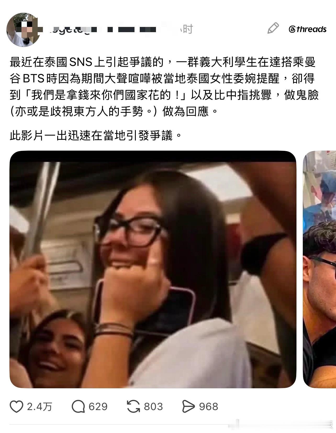 一群意大利学生在曼谷BTS上大声喧哗，遭当地女性礼貌提醒后，竟以“我们是拿钱来你