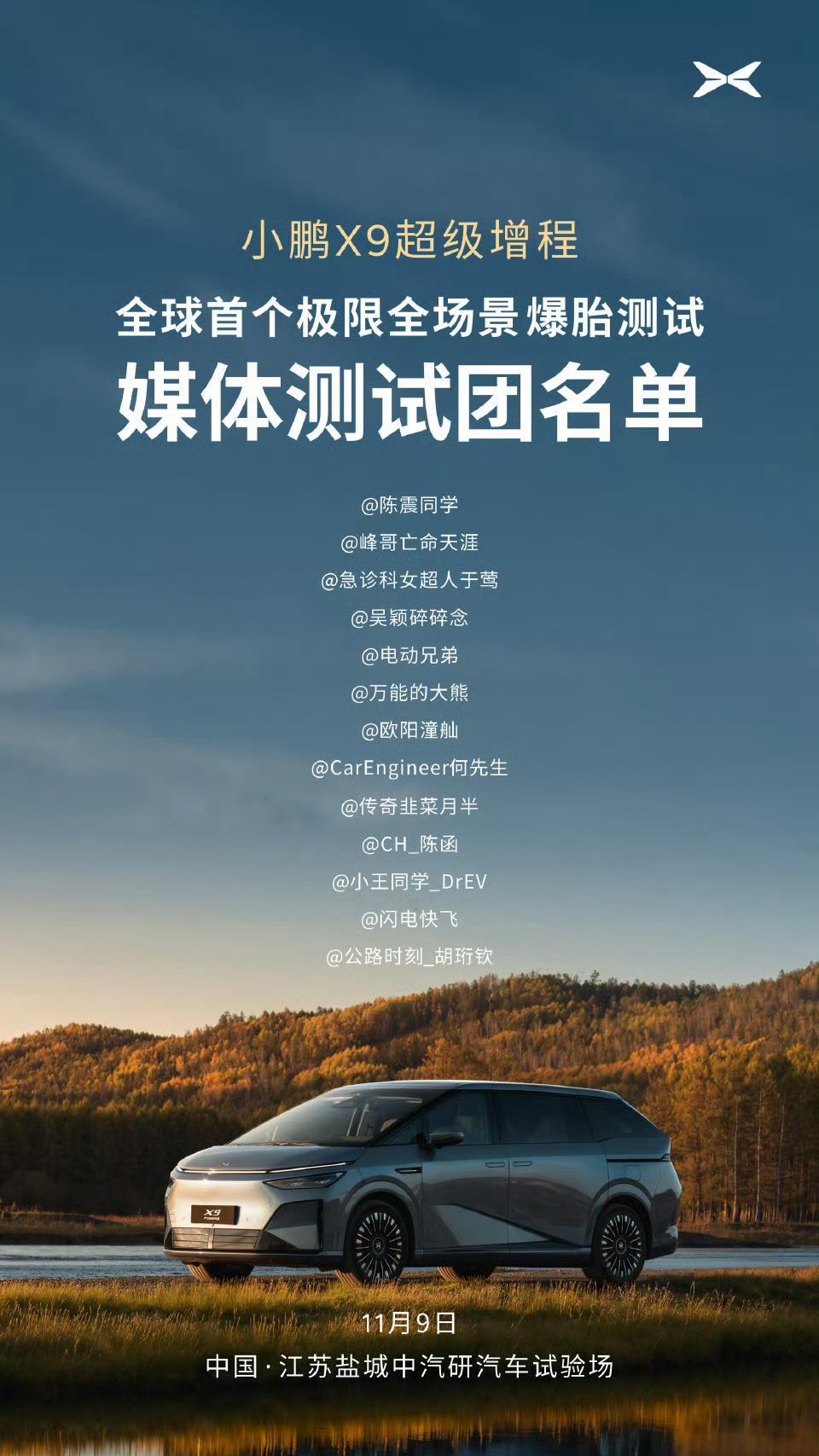 何小鹏邀媒体现场见证X9极端爆胎测试咱也是能参加全球首个极限全场景爆胎测试了是骡
