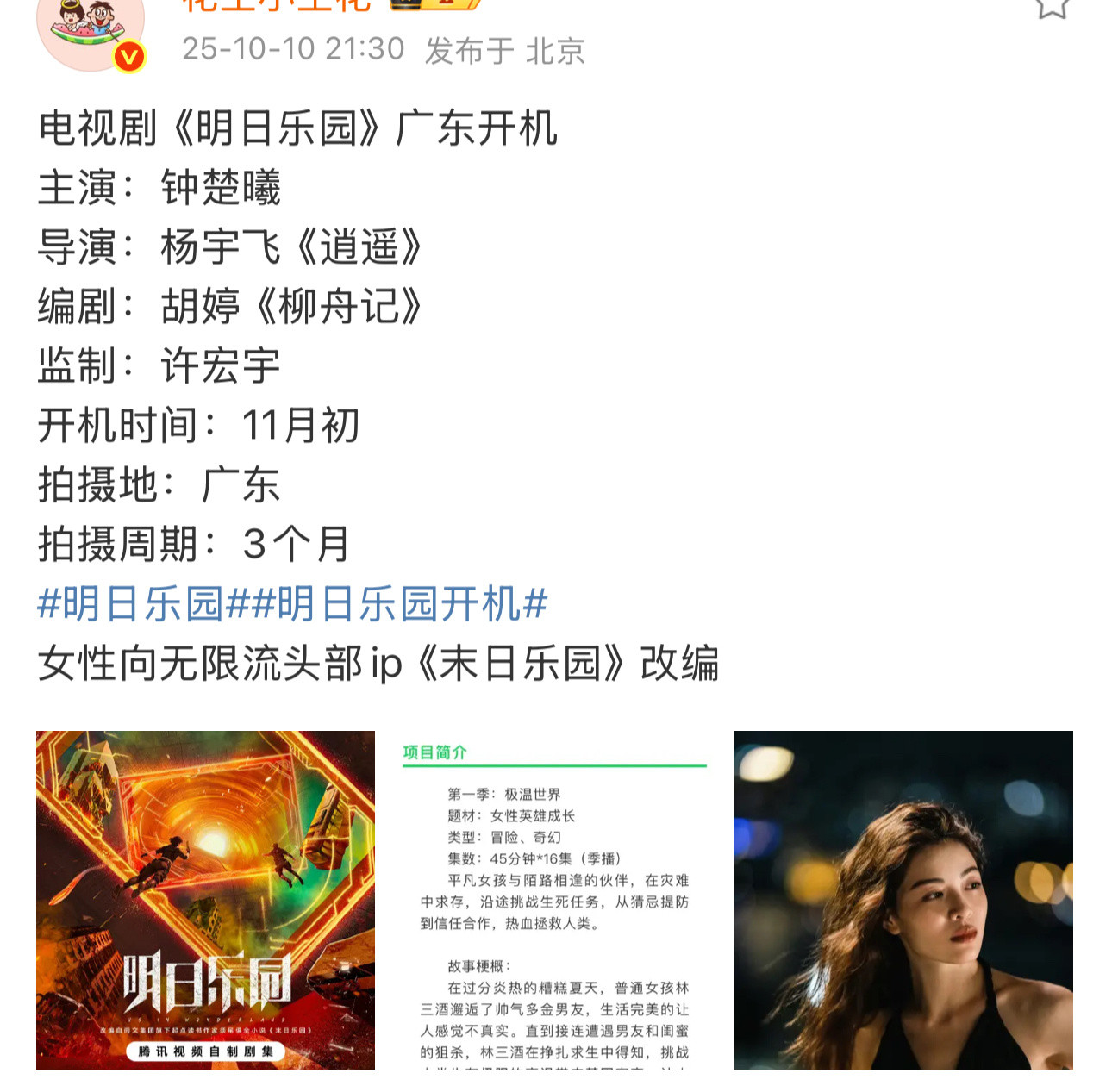 我们钟姐也不缺组进，题材蛮有意思导演和编剧都是古偶过来搞这个题材不知道怎么样​