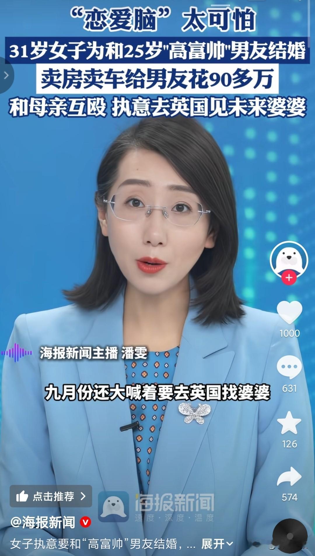 后续来了，9月份还大喊着要去英国找婆婆，死活要嫁给“高富帅”的31岁女孩，被骗后