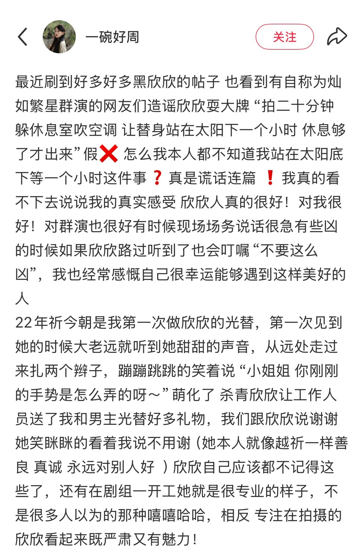 虞书欣又有虞书欣光替出来发声啦（📕一碗好周）真的太感谢大家站出来