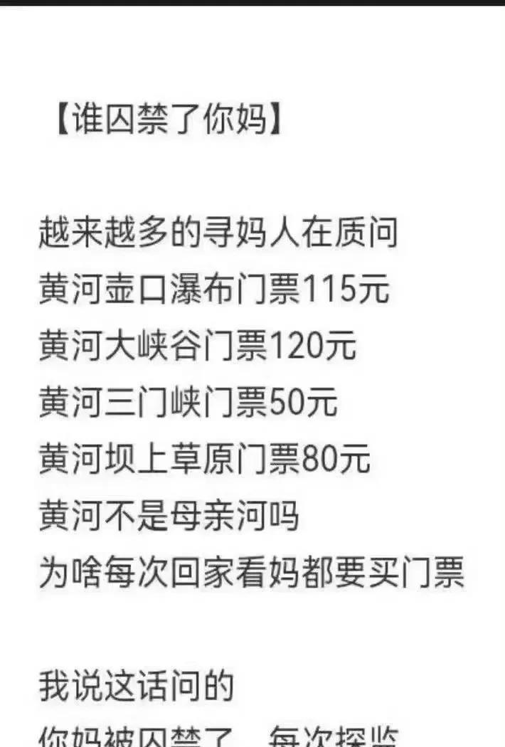 是啊，是谁在阻止我们去看妈？