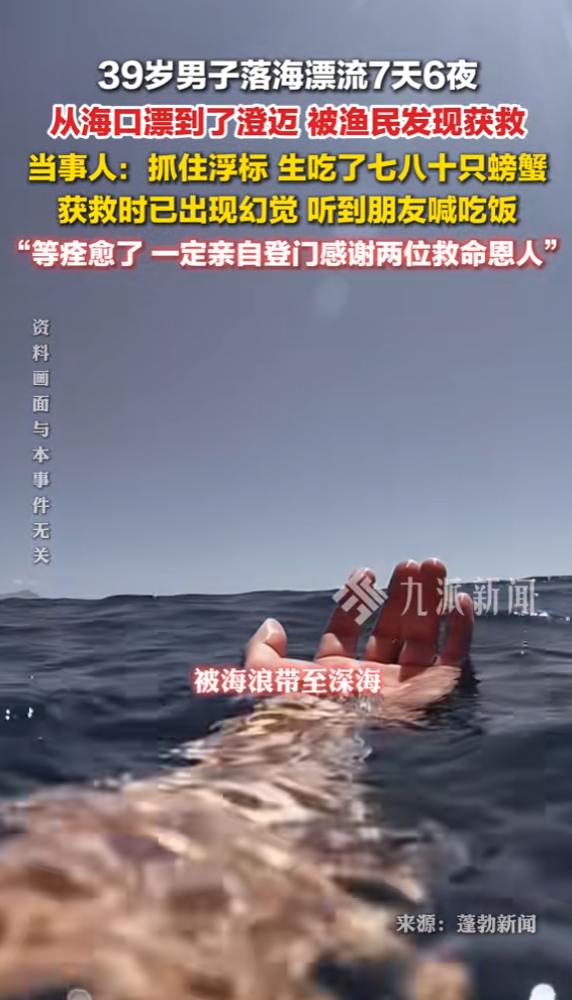 “命真大啊！”6月5日报道，海南海口，一男子不小心被冲入大海，他不会游泳，被海浪
