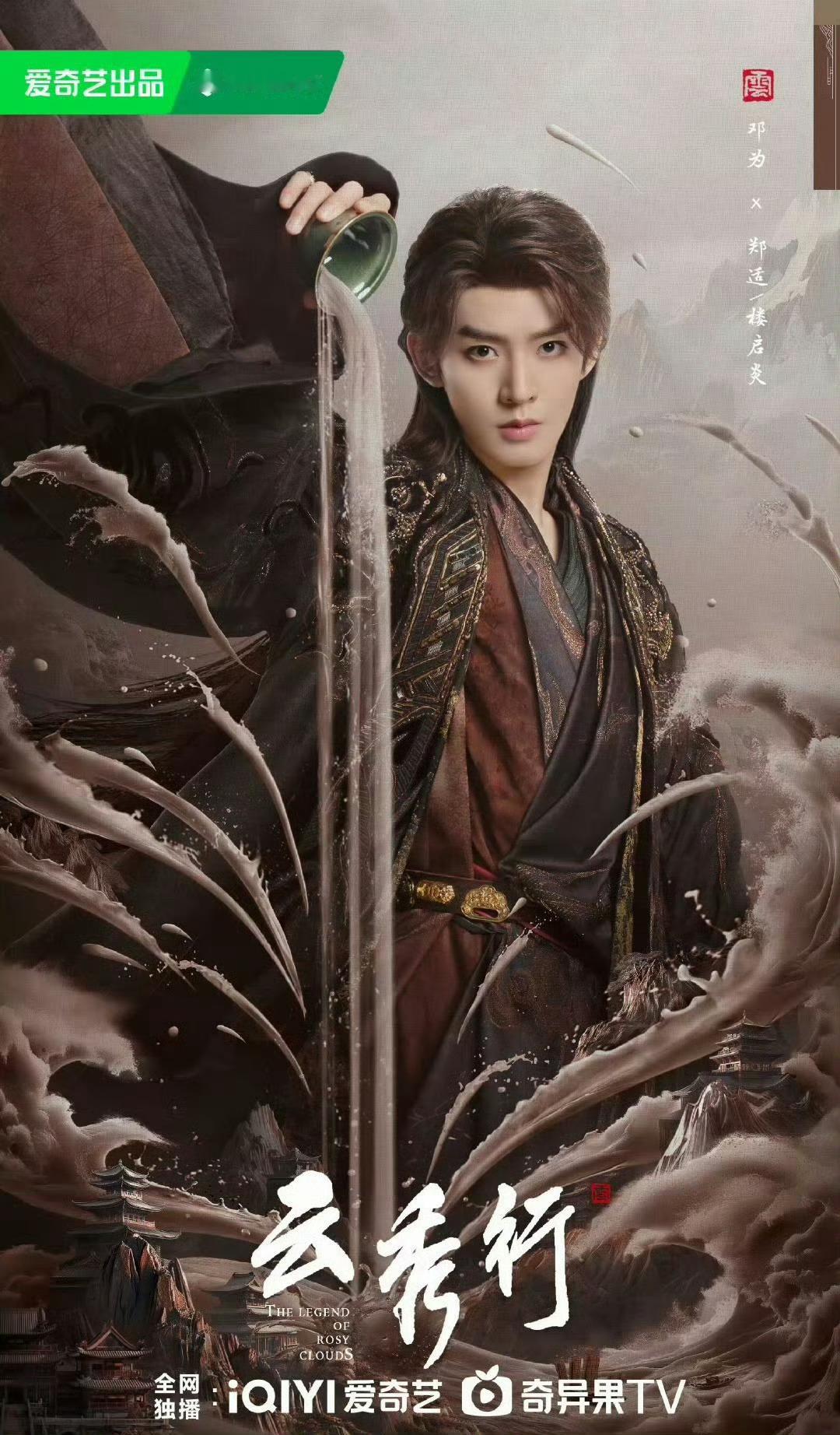 云秀行来了，邓为真的就是男主脸。[捂脸哭]邓为​​​