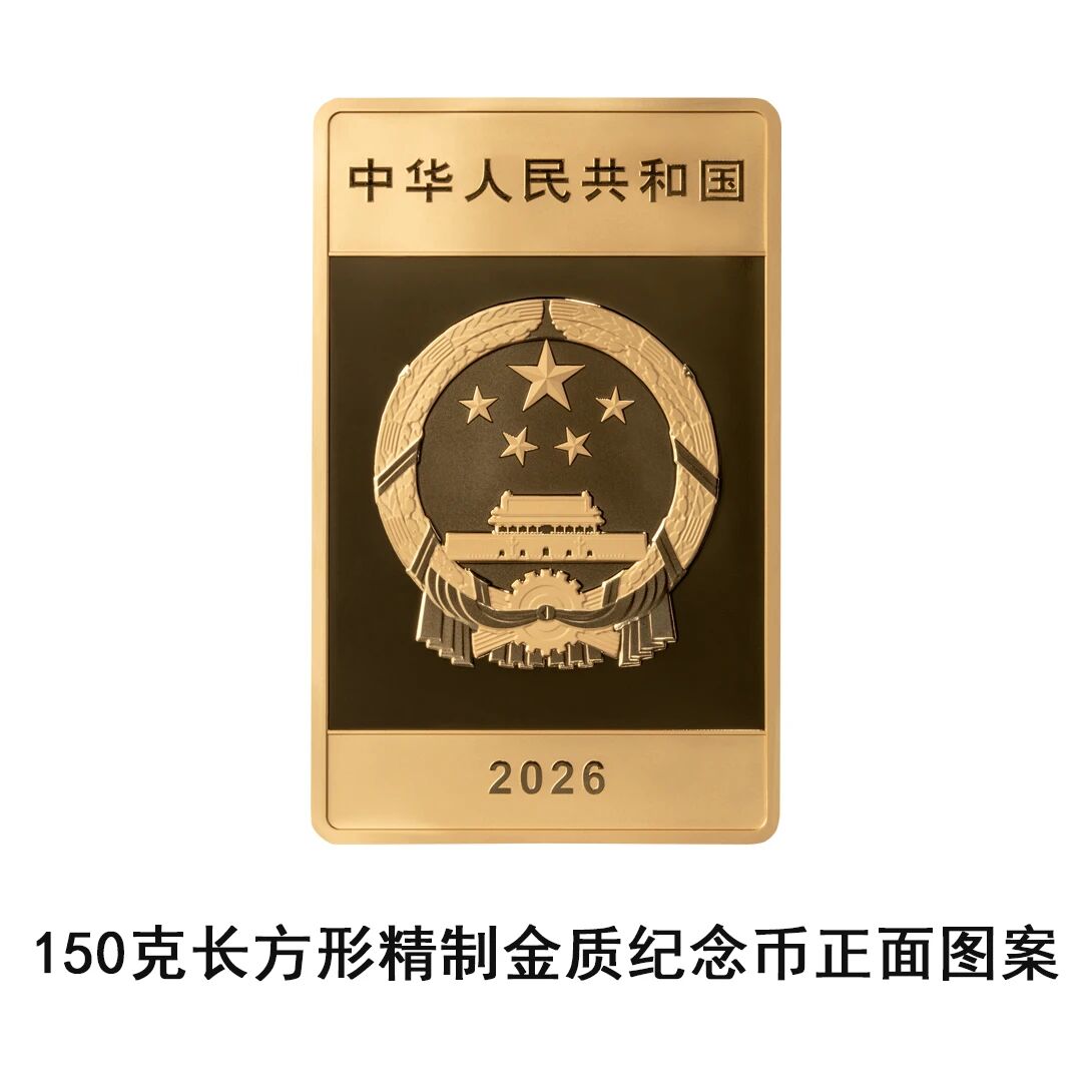 你想拥有吗? 北京中轴线金银纪念币7月27日发行