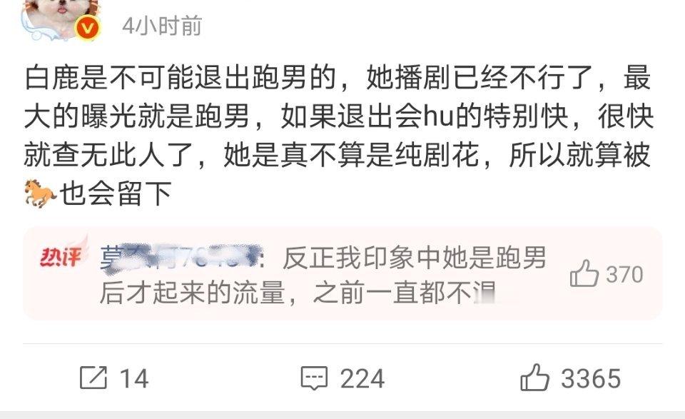老温们的目的显现出来了就是想让白鹿退出跑男给它的主子腾位置跟这些尬黑的井底之蛙无