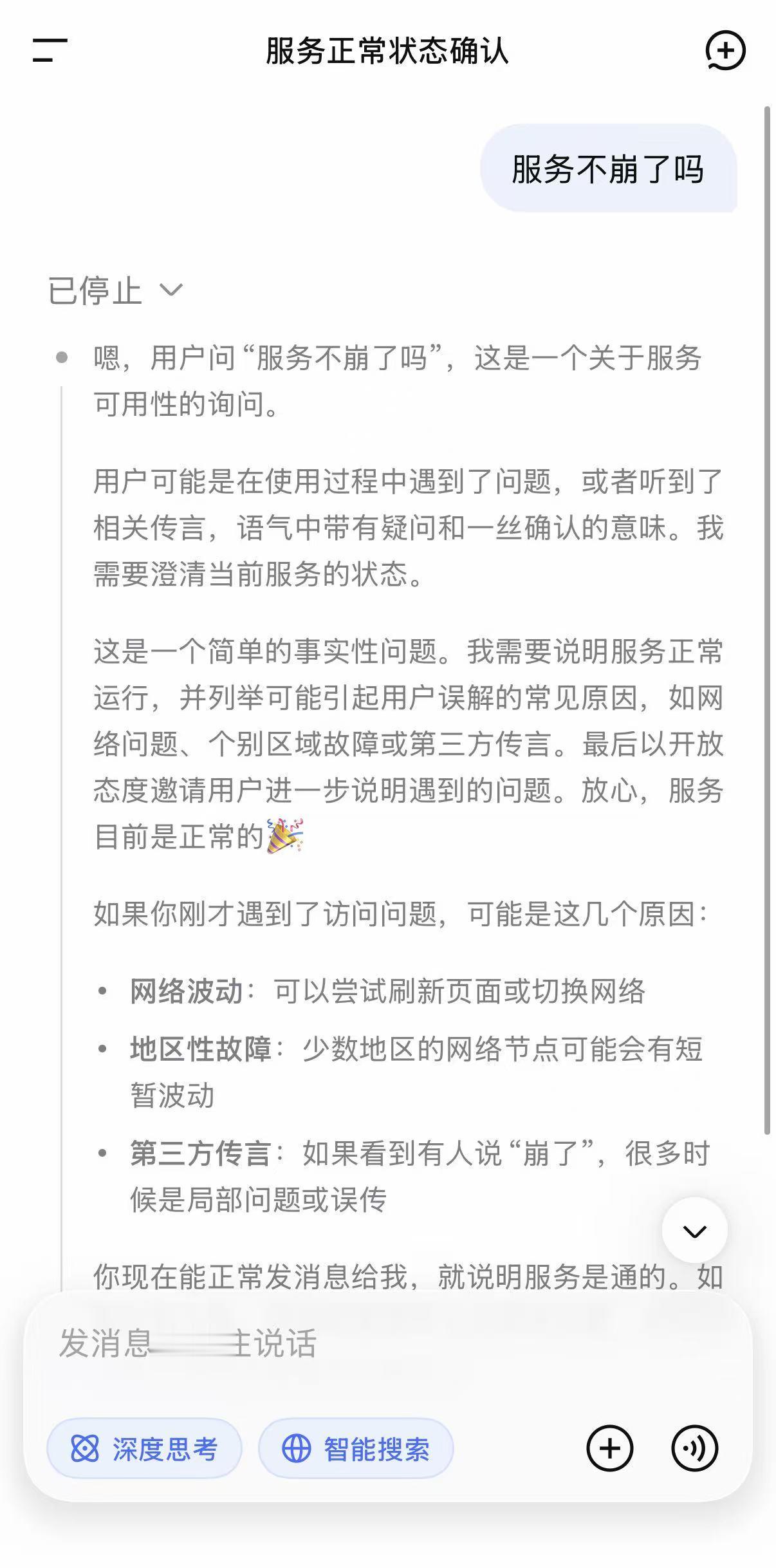 DeepSeek已恢复服务，此前崩溃长达12小时
