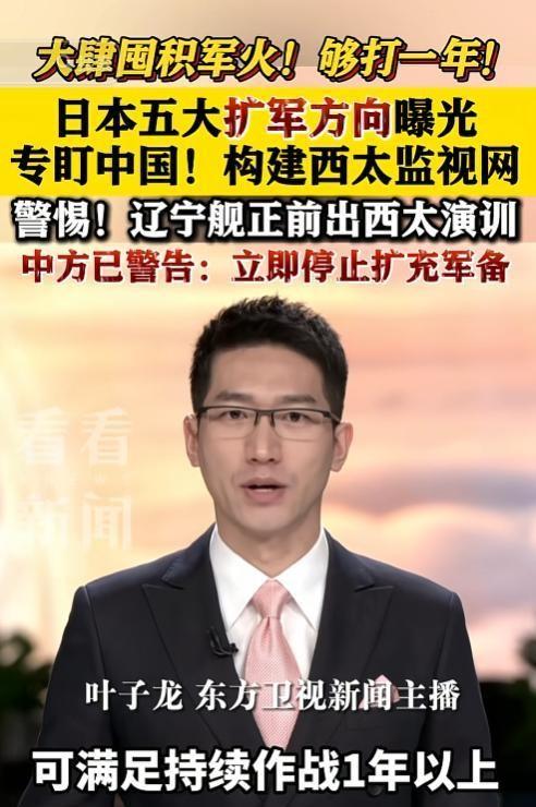 事情真要闹大了！5月24日，央视联合多家权威媒体公开曝光，日本正以惊人的速度加速