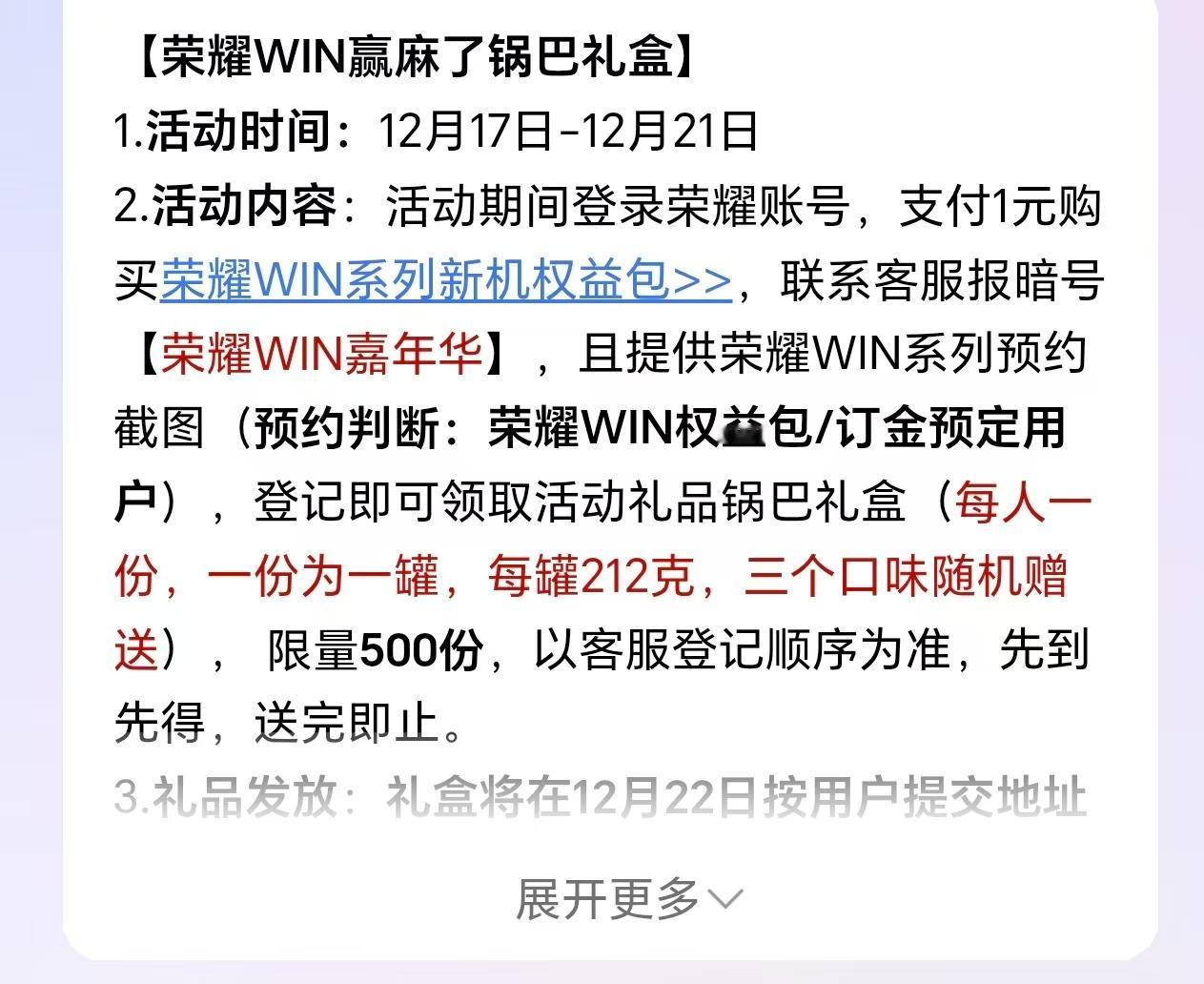 荣耀WIN预售，昨天一元预约，很多网友得到一堆零食。现在100块还能上车！荣耀