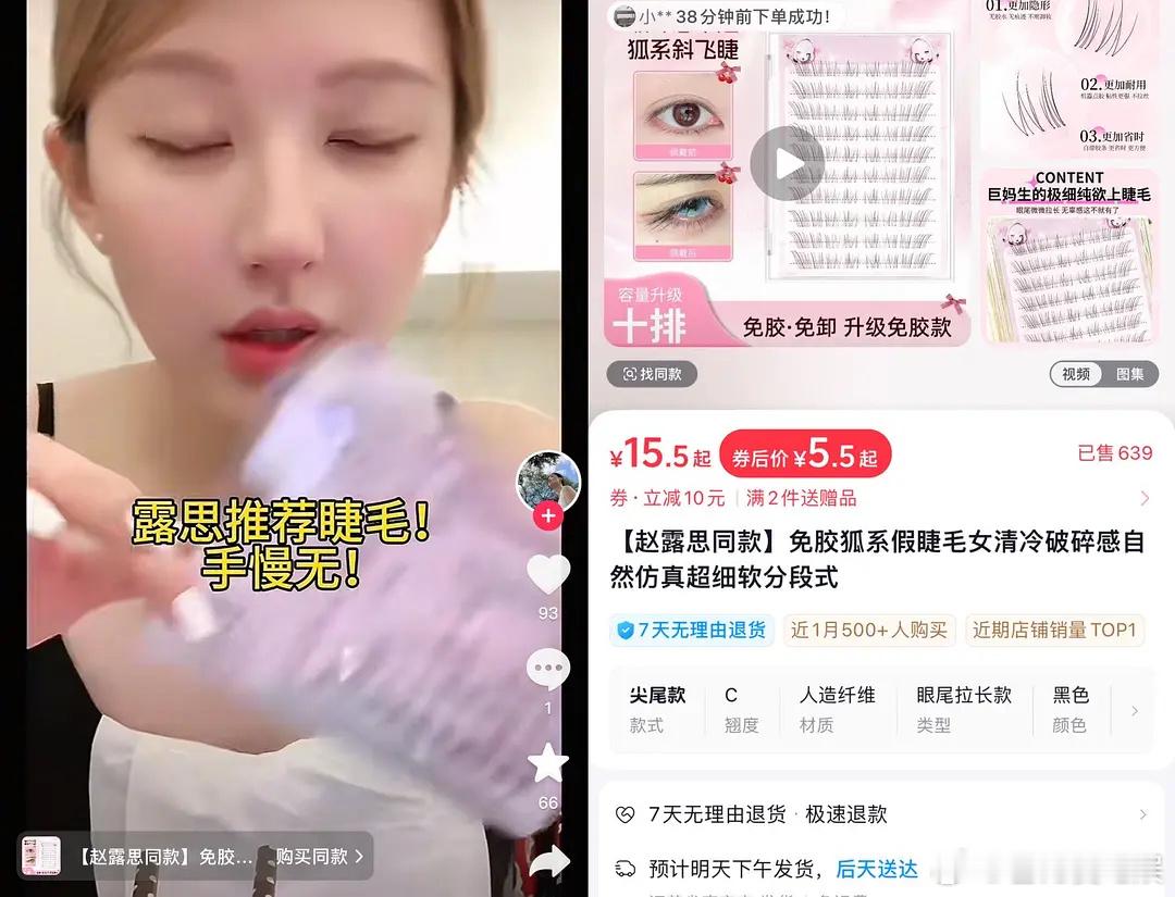 赵露思真是一身暗广啊，睫毛都不放过​​​