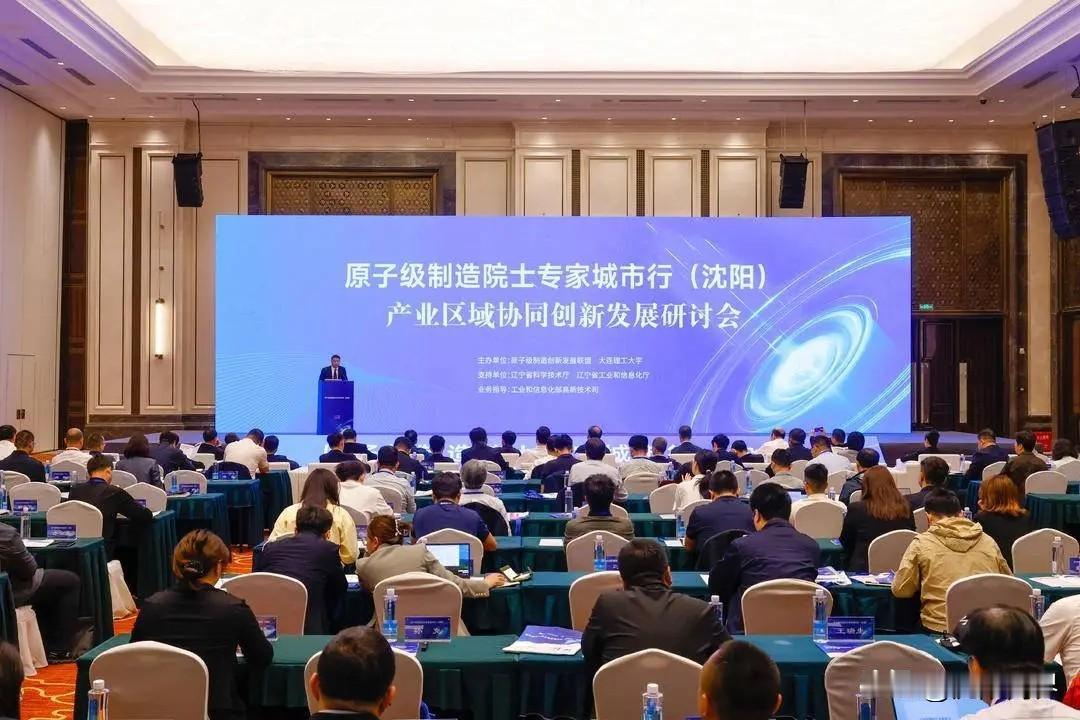 中国顶尖原子级制造院士沈阳行顶尖院士天团齐聚沈阳，硬核未来产业赛道落子辽宁!