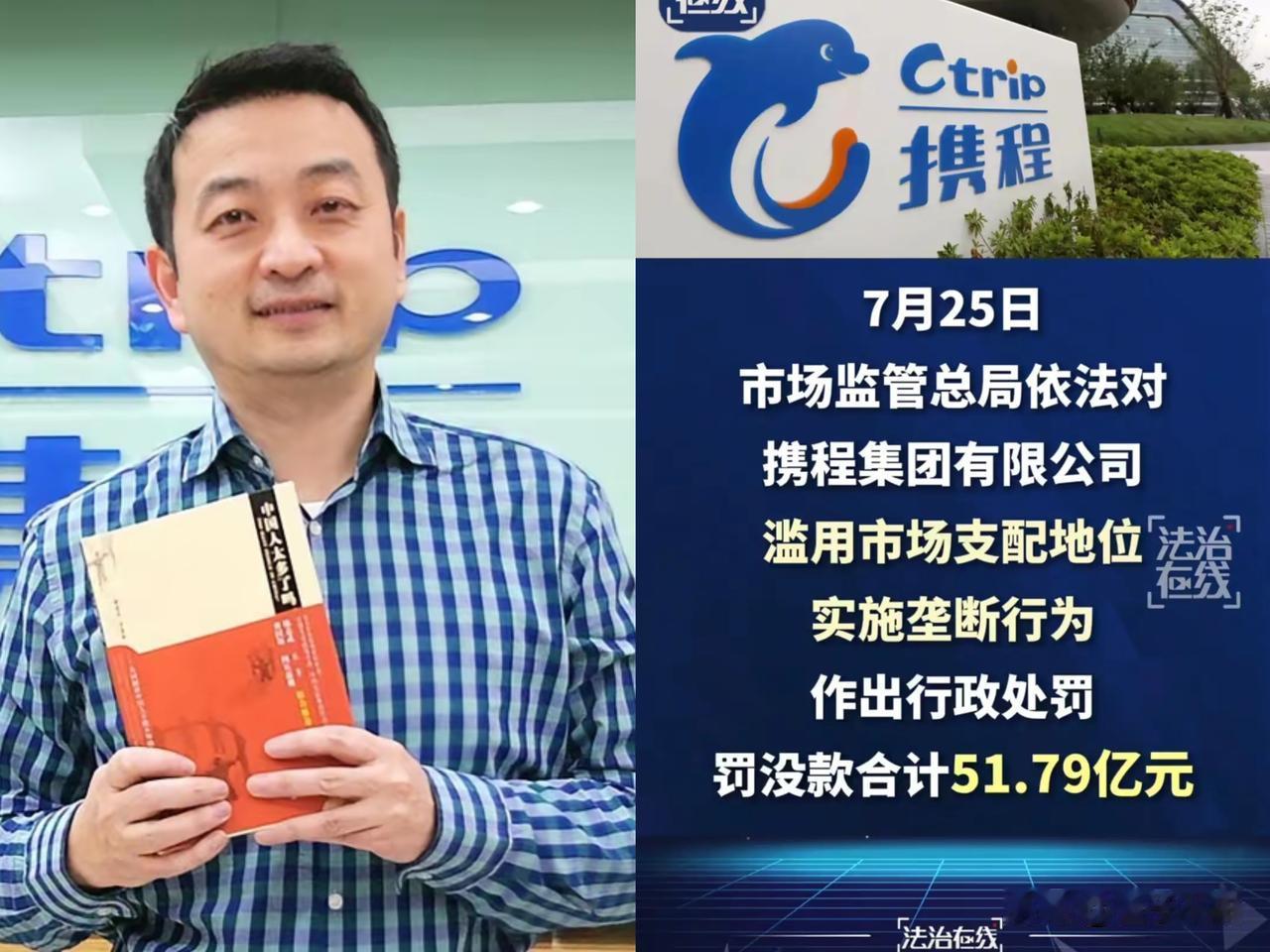 携程这回被罚了51.79亿。这笔钱由退储备金、没收所得和罚款三部分凑出来的。