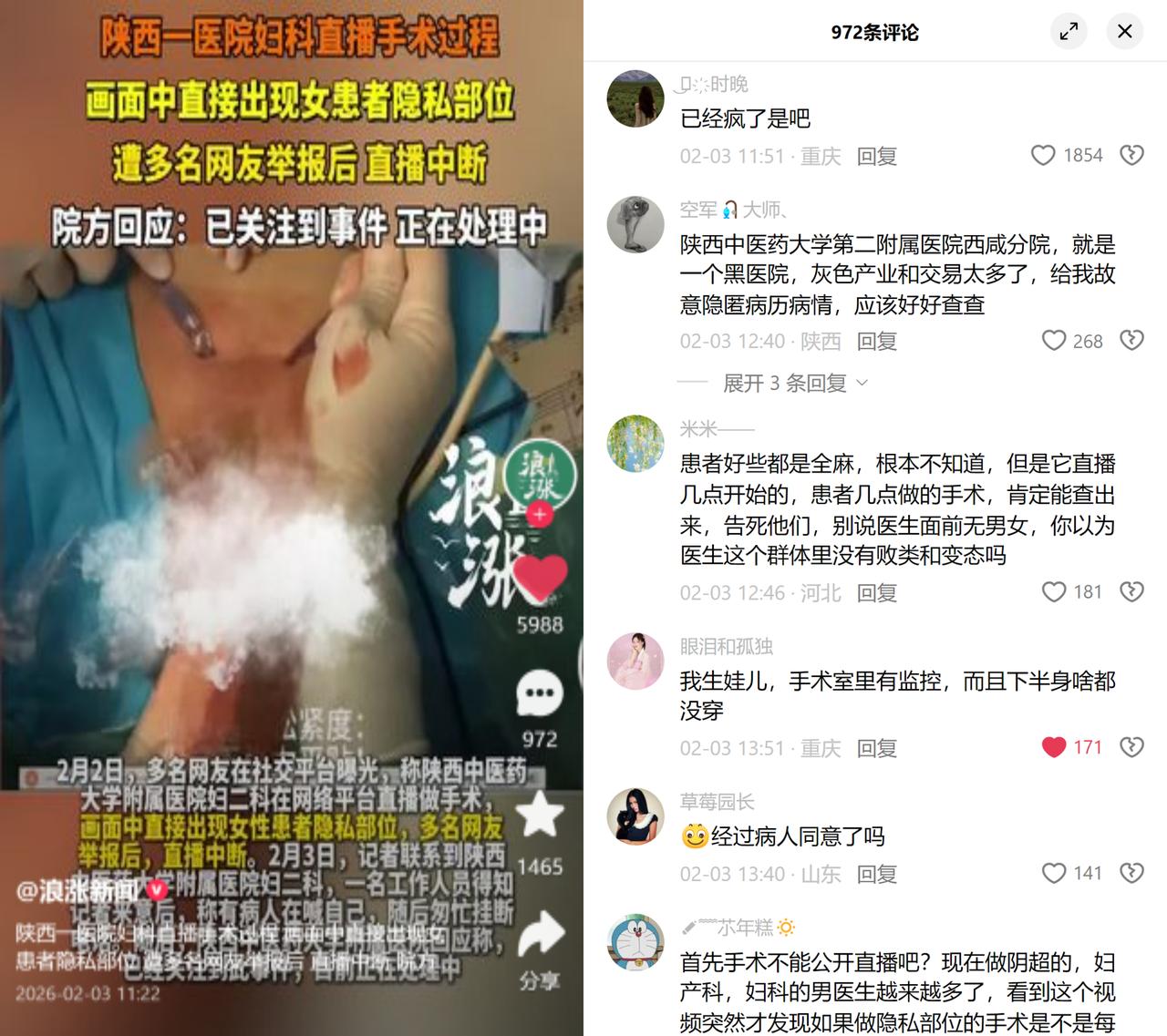 妇科手术直播暴露患者隐私近日有医院直播妇科手术，画面直接暴露患者隐私部位