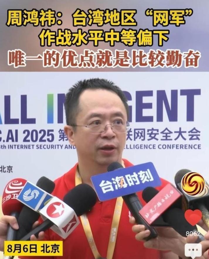 周鸿祎指出，国内网络上活跃着大量的台湾地区的“网军”做互联网的周鸿祎，最近说了