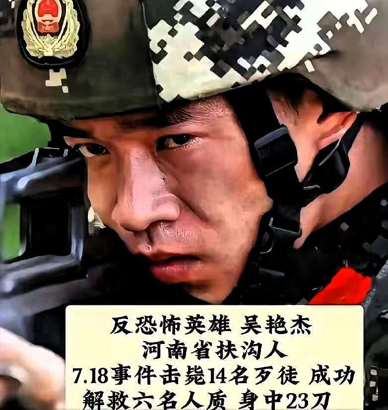 太痛心了！河南周口，22岁武警战士吴艳杰，击毙14名暴徒、救下6名人质，身中22