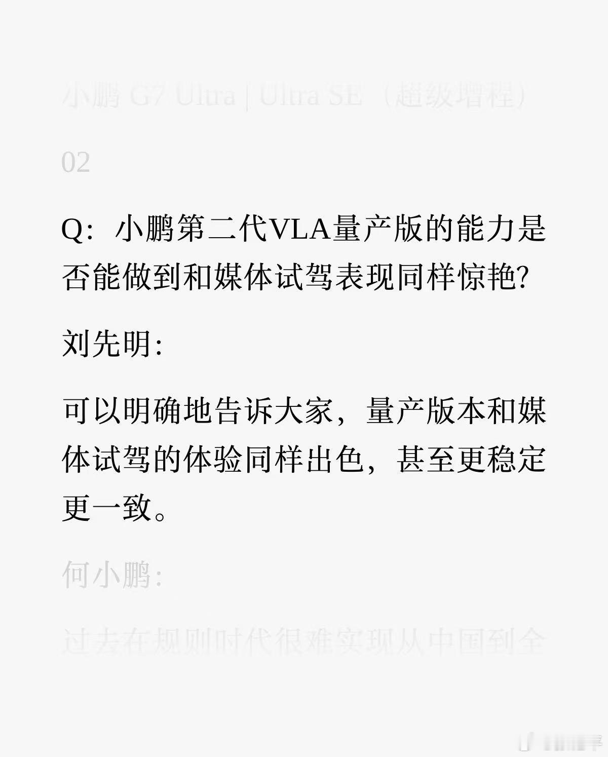 昨天没看小鹏直播，后来官号发了总结，说一下我关心的几个点：一是二代VLA量产能力