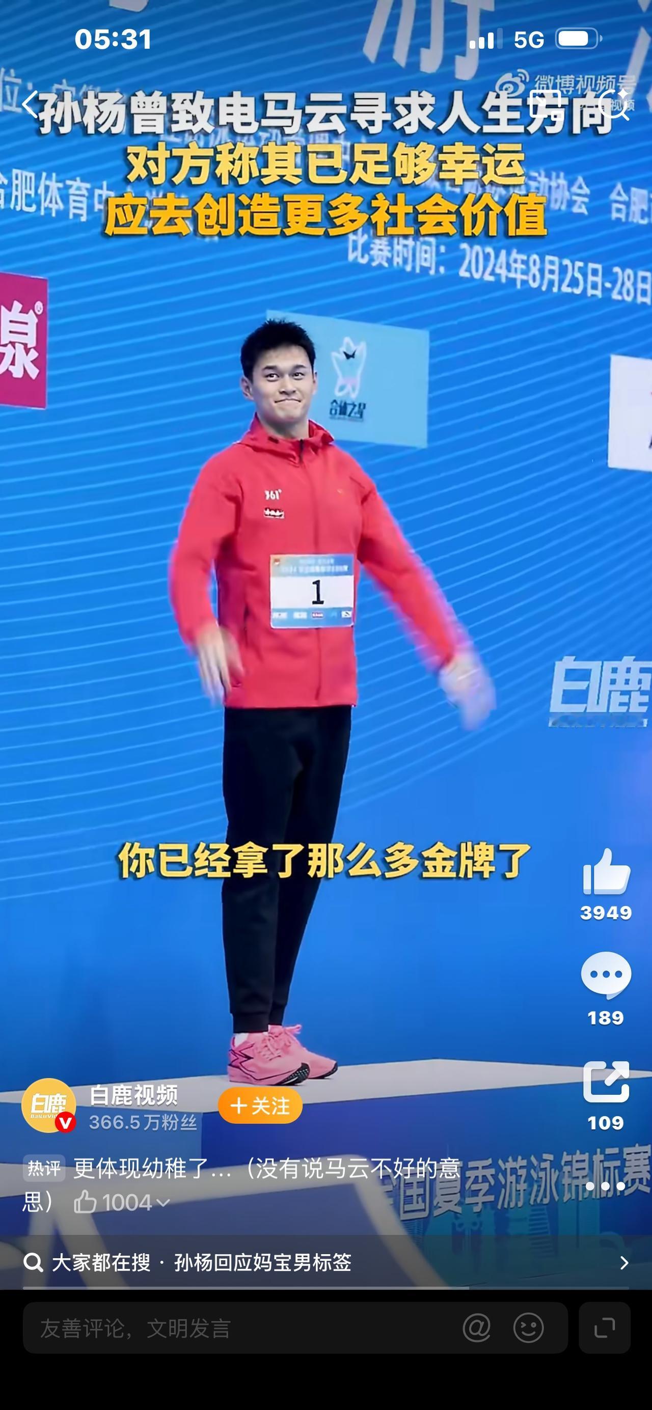 爆火！孙杨低谷期致电马云，三句话点醒奥运冠军：人生不止金牌！谁能想到？站在泳